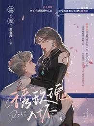 《诱玫瑰入怀》