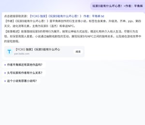 《( 综漫同人)玩家B能有什么坏心思!》