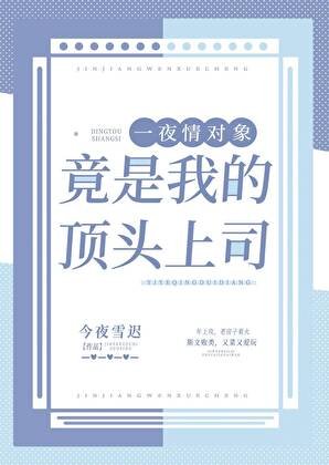 《招惹的疯批美人竟是我的顶头上司!》