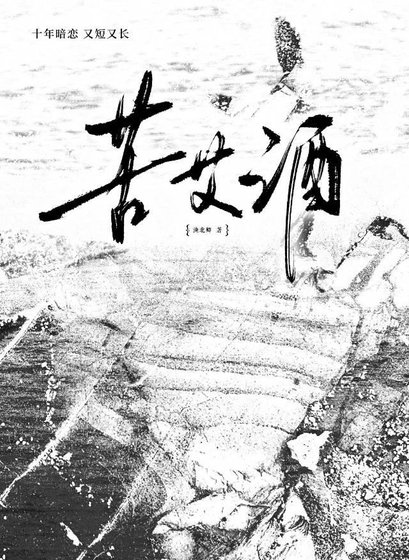 《苦艾酒》