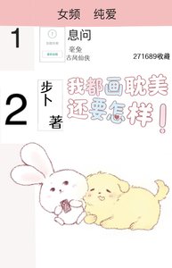 《我都画耽美了还要怎样》