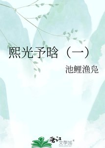 《熙光予晗(一)》