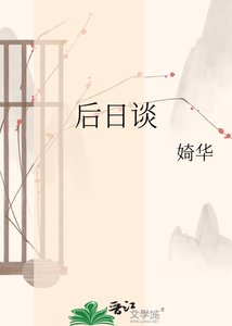 《后日谈》