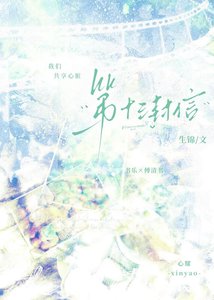 《第十三封信》