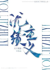 《优绩主义》