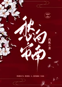 愁安向南