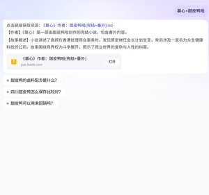《篡心》