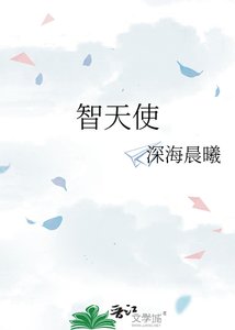 《智天使》