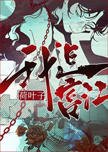 《(综英美同人)富江在综恐世界》