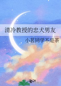《清冷教授的忠犬男友》