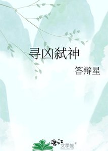 《寻凶弑神》