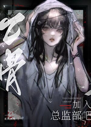《放弃乙骨选择五条后他黑化了》