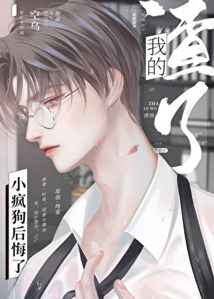 《骗够了吗?》
