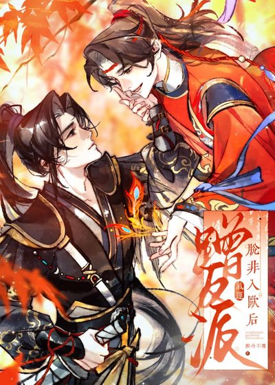 蹭反派气运脱非入欧后