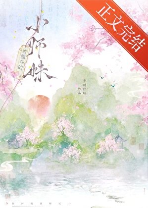 被强夺的小师妹