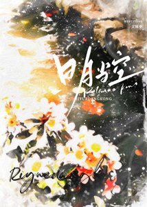 《日月当空(全)》