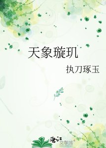 《天象璇玑》