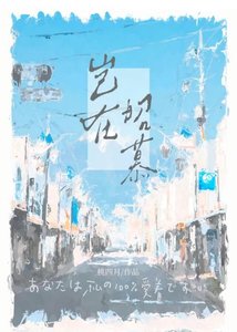《岂在昭慕》
