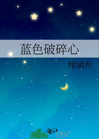 蓝色破碎心