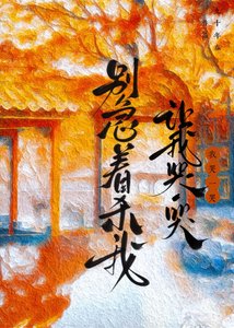 《别急着杀我,让我哭一哭》