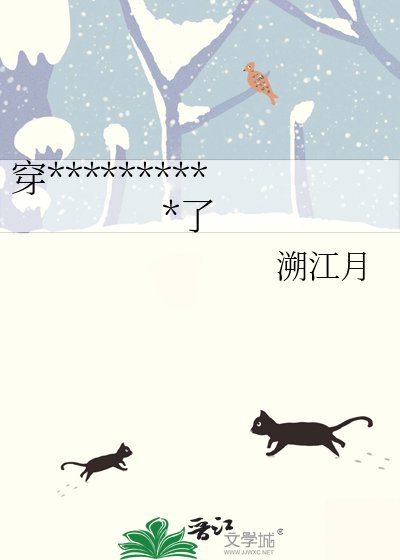 穿成丑猫后被前男友捡走了