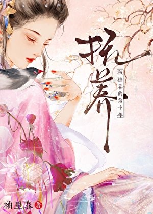 《被抚养的第三年》