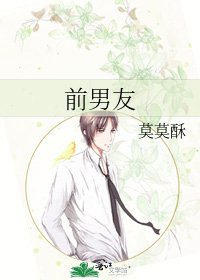 《前男友》