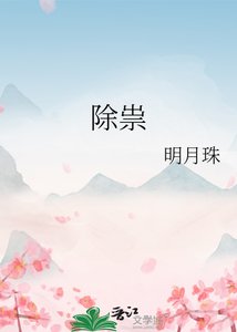 《除祟》