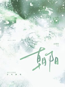 《朝阳》