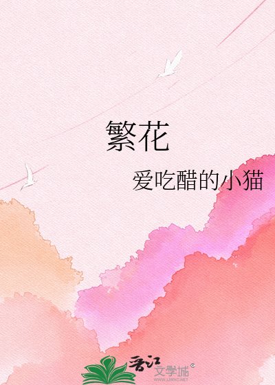 《繁花》