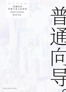 《普通向导,但被天龙人们求爱》