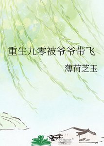 《重生九零被爷爷带飞》
