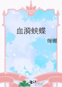 《血漪蛱蝶》