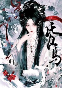 《昏鸟归巢》