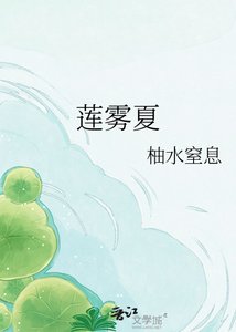 《莲雾夏》