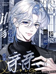 《谁家分手后还能被老婆讨要亲亲》