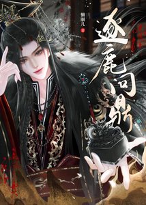 《逐鹿问鼎》