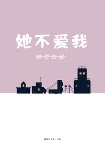 《错位恋爱》