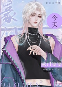 《豪门婆婆今天看我顺眼了吗》