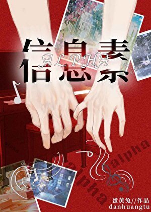 《好讨厌alpha的信息素》