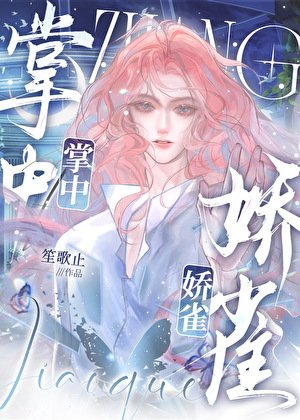 《死遁后,顶A为我发狂》
