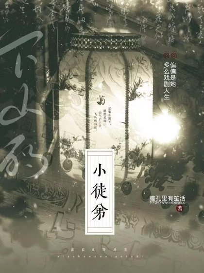 下山的小徒弟