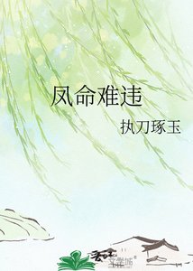 《凤命难违》