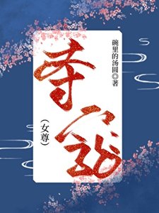 《夺宠(女尊)》