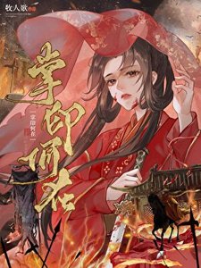 《被阴鸷权宦强取豪夺》