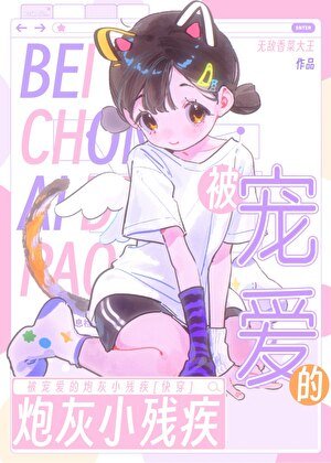 《可怜的傻子受》