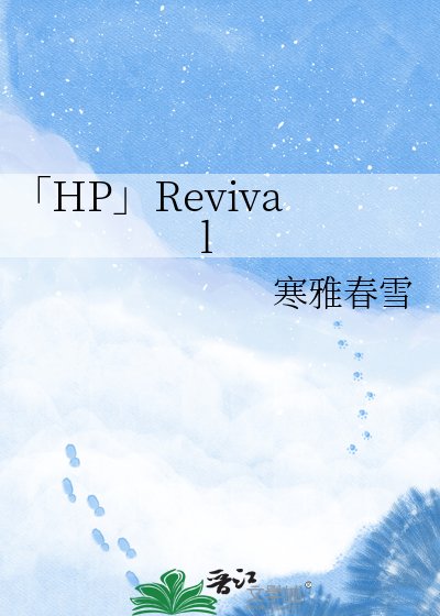 「HP」Revival