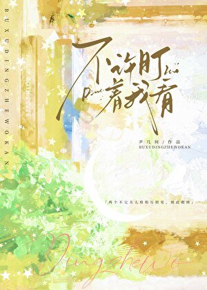 《不许盯着我看》