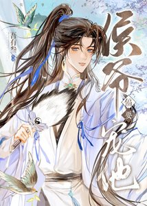 《全天下都在等侯爷杀死他的白月光》