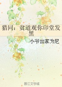(BL/猎人同人)猎同:贫道观你印堂发黑